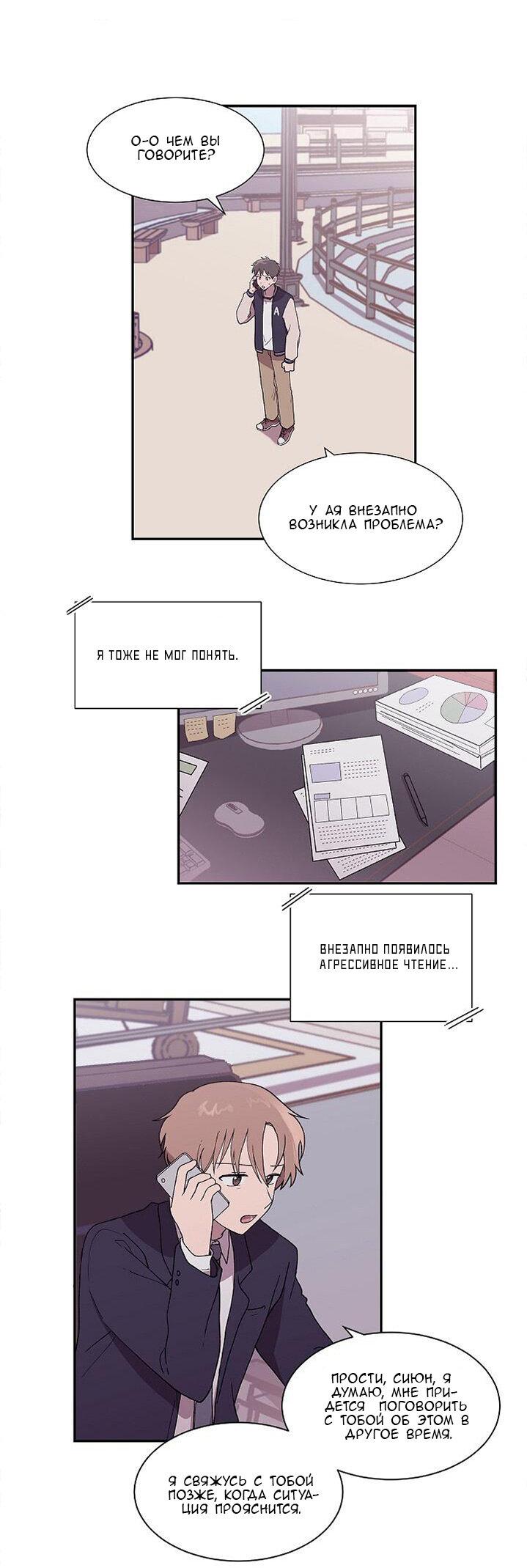 Манга Я — это… - Глава 19 Страница 9