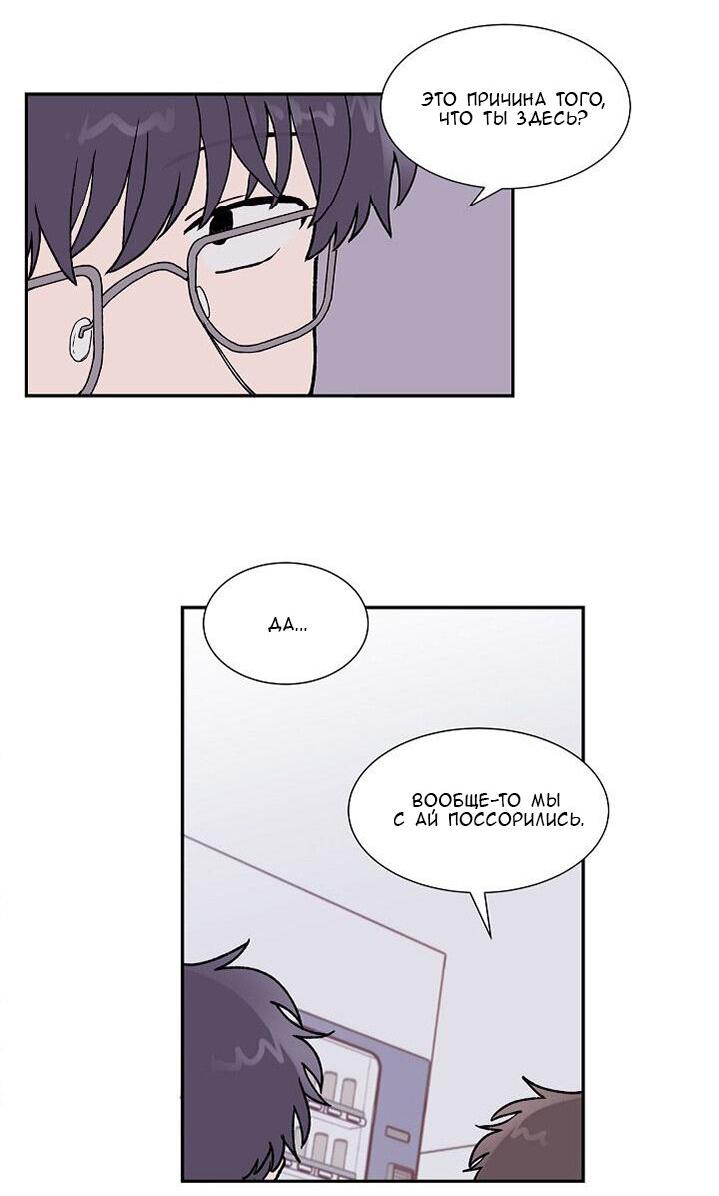 Манга Я — это… - Глава 19 Страница 26