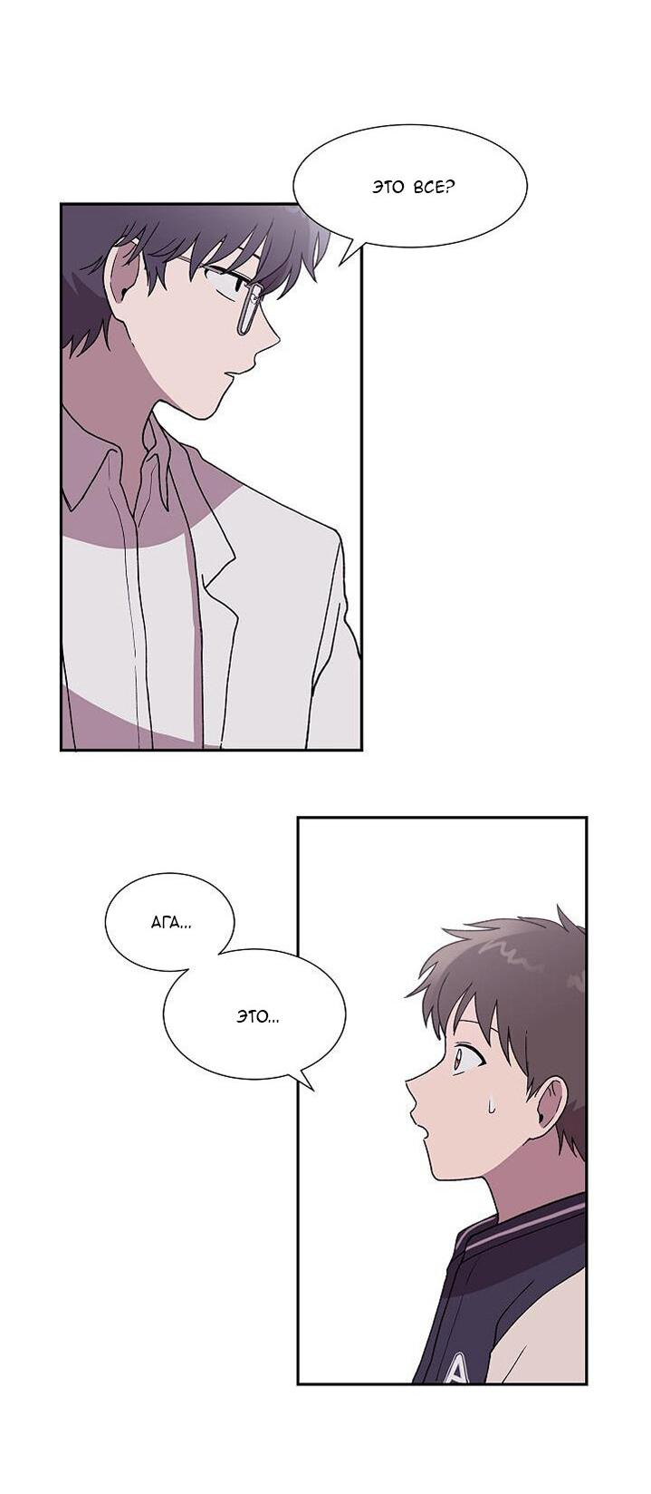 Манга Я — это… - Глава 19 Страница 28