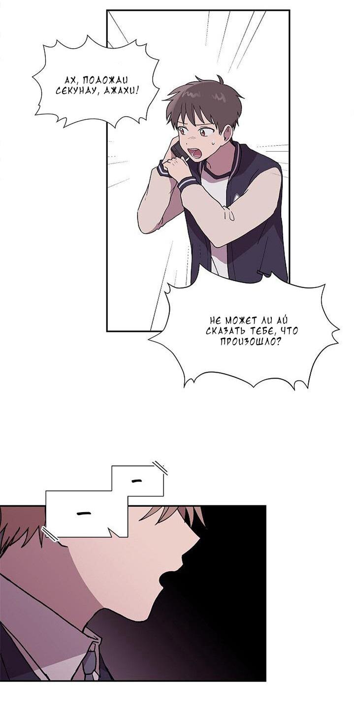 Манга Я — это… - Глава 19 Страница 10