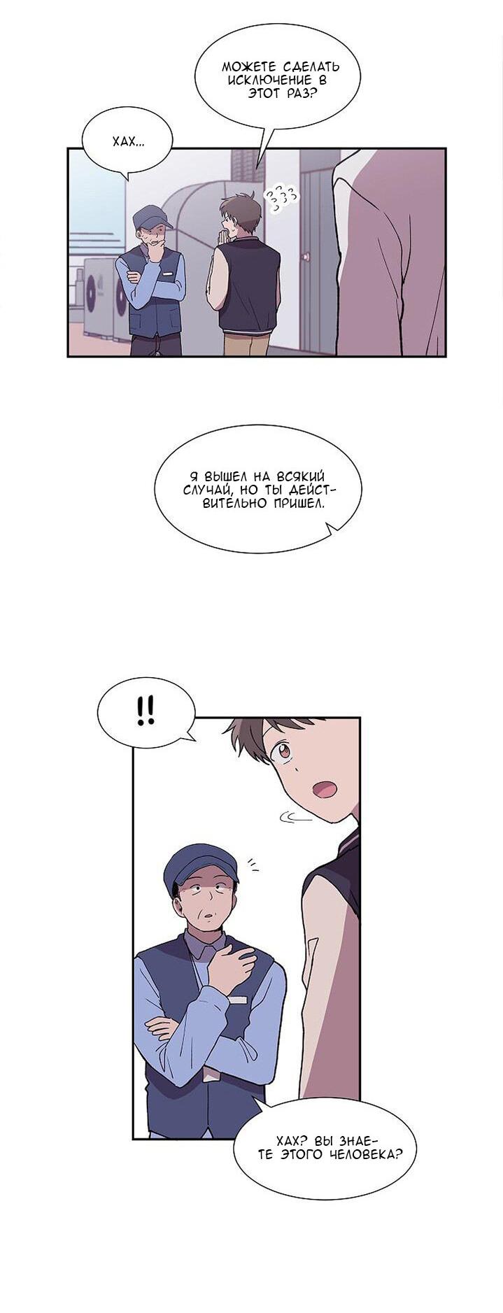 Манга Я — это… - Глава 19 Страница 21