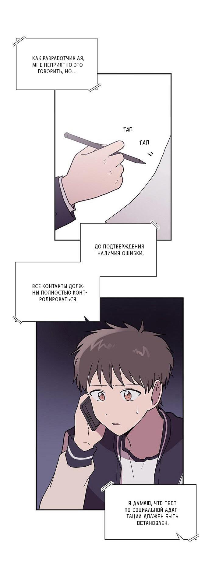 Манга Я — это… - Глава 19 Страница 8