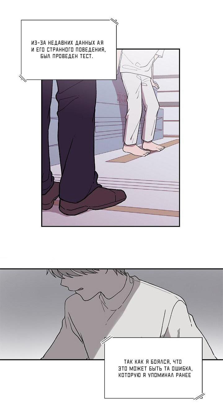 Манга Я — это… - Глава 19 Страница 6