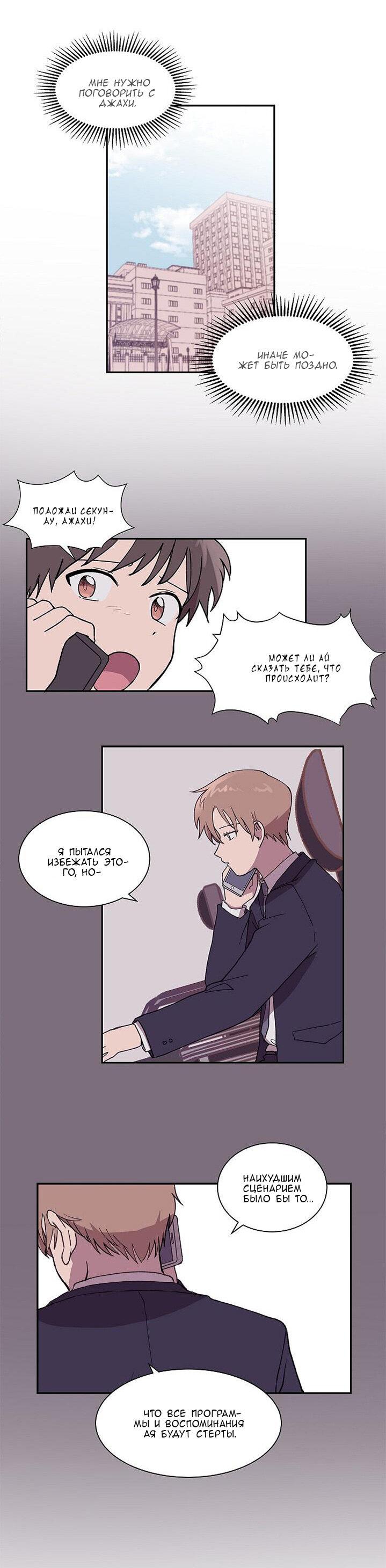 Манга Я — это… - Глава 19 Страница 17