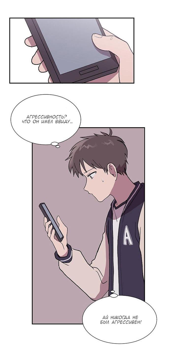 Манга Я — это… - Глава 19 Страница 12