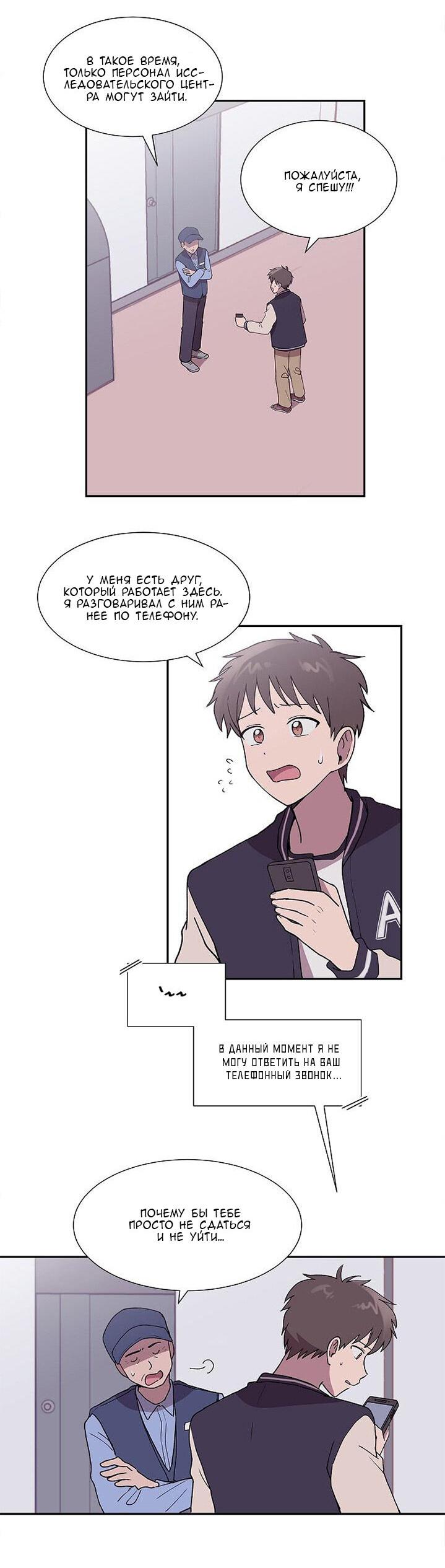 Манга Я — это… - Глава 19 Страница 20
