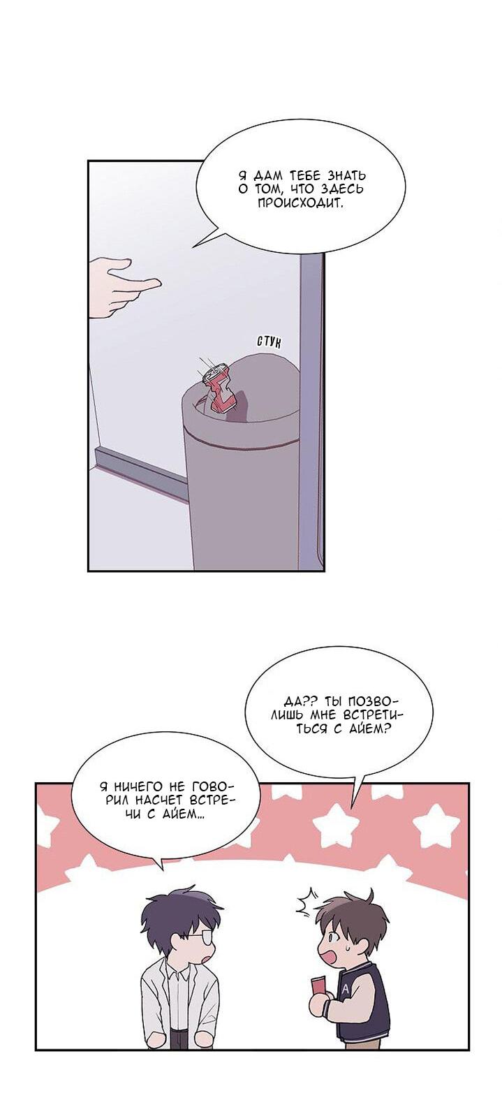 Манга Я — это… - Глава 19 Страница 30