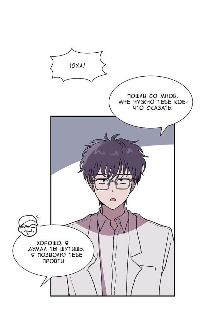 Манга Я — это… - Глава 19 Страница 22