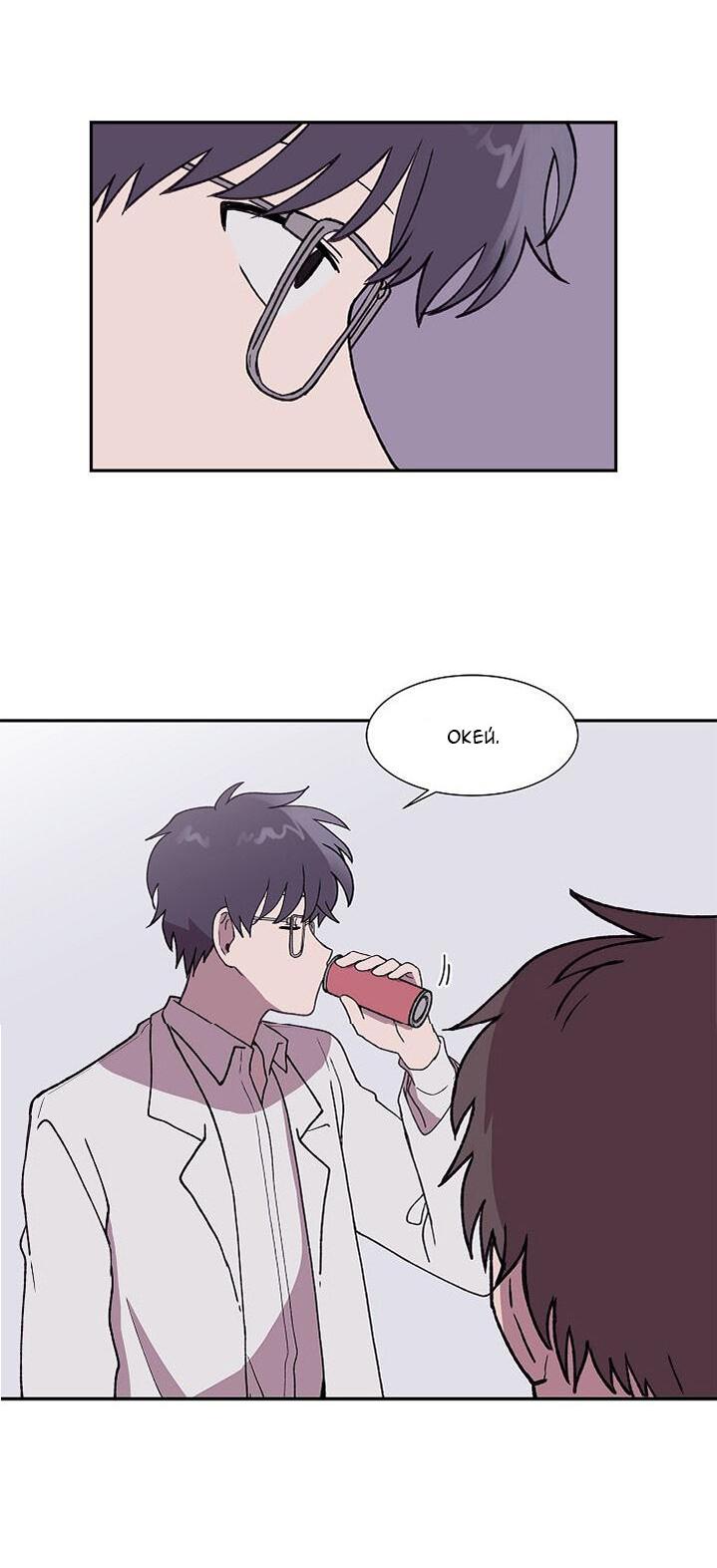 Манга Я — это… - Глава 19 Страница 29