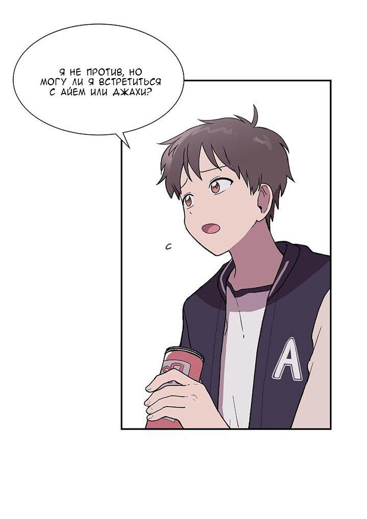 Манга Я — это… - Глава 19 Страница 25