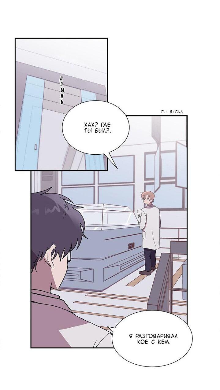 Манга Я — это… - Глава 19 Страница 36