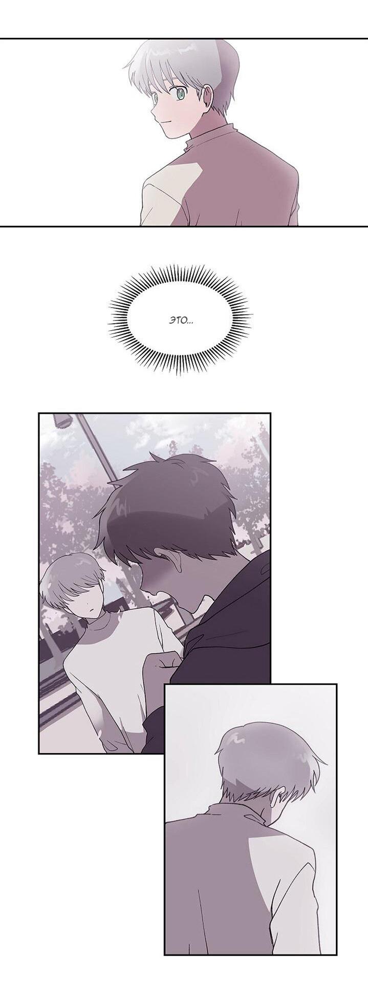 Манга Я — это… - Глава 19 Страница 13