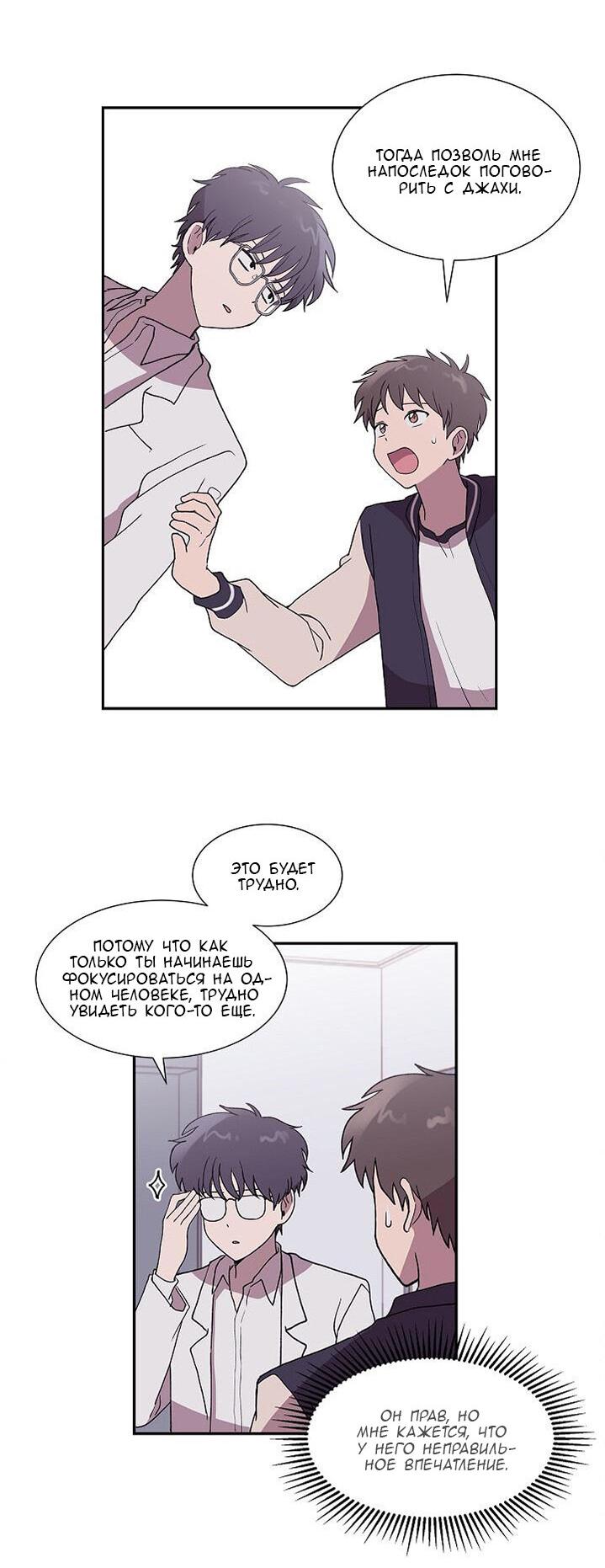 Манга Я — это… - Глава 19 Страница 31