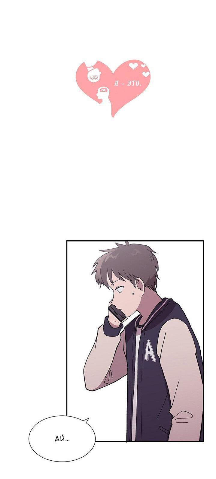 Манга Я — это… - Глава 19 Страница 2