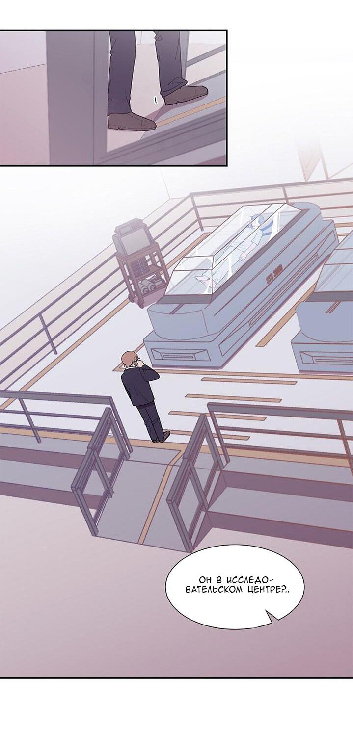 Манга Я — это… - Глава 19 Страница 3