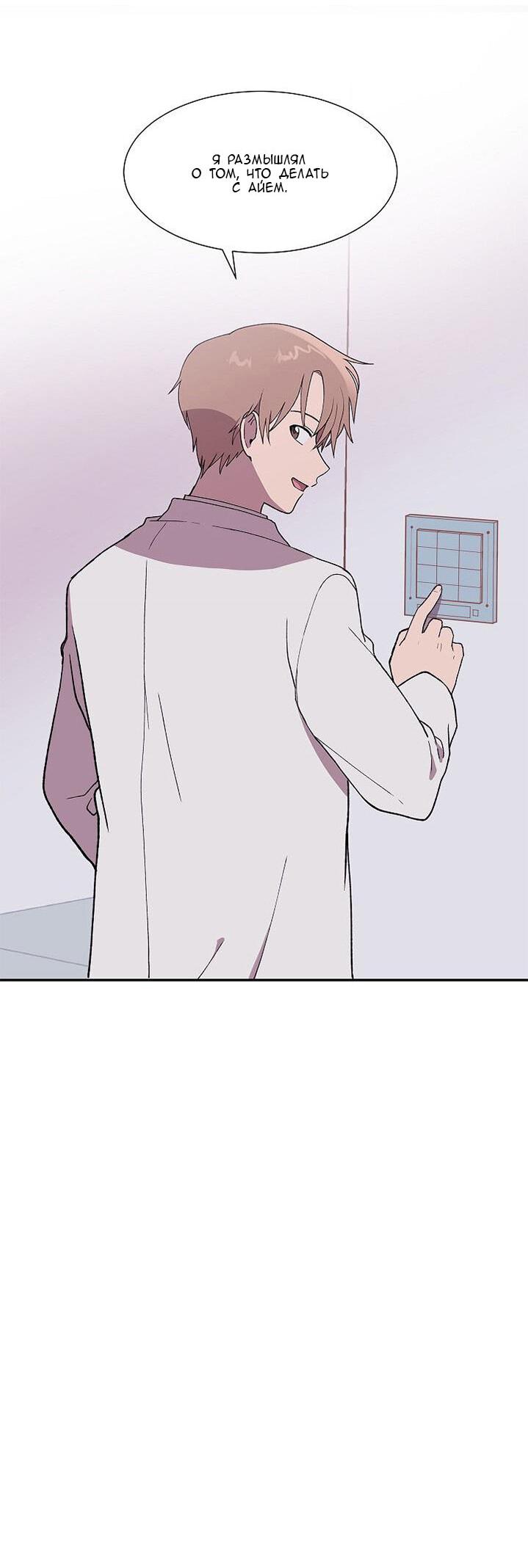 Манга Я — это… - Глава 19 Страница 39