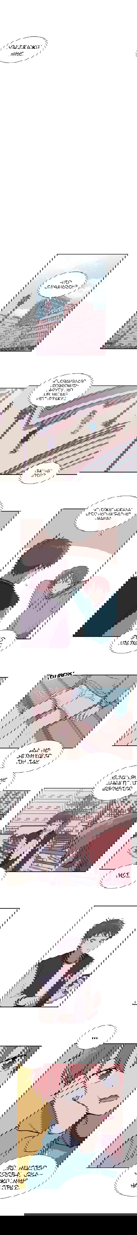 Манга Я — это… - Глава 18 Страница 4