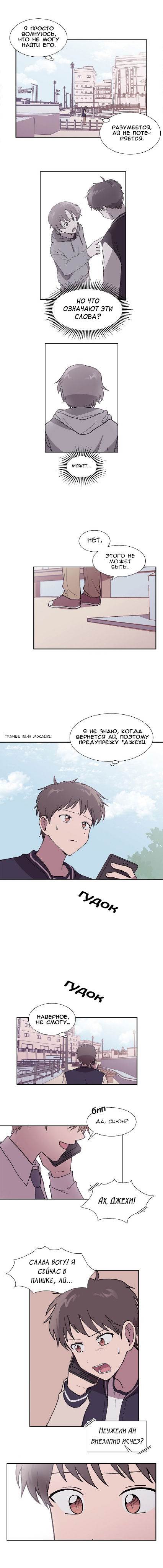 Манга Я — это… - Глава 18 Страница 8