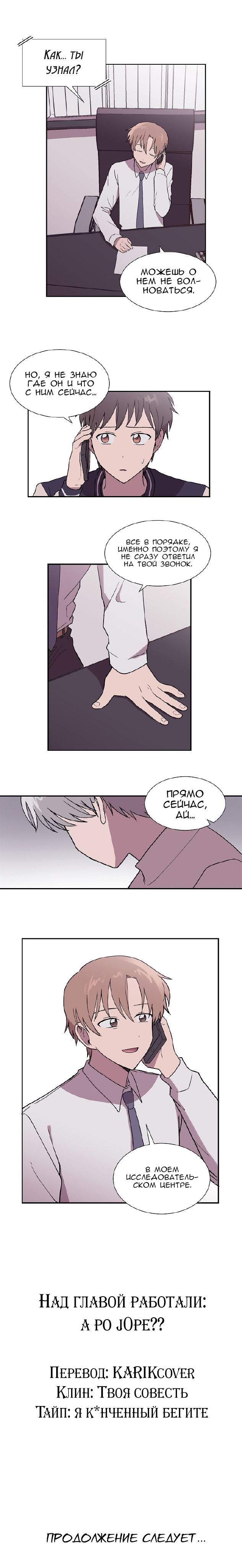 Манга Я — это… - Глава 18 Страница 9