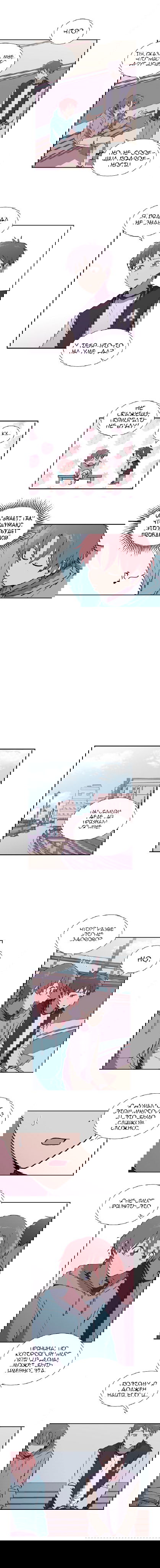 Манга Я — это… - Глава 18 Страница 5