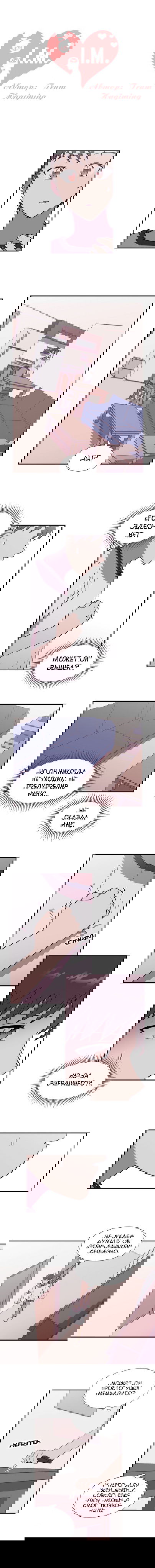 Манга Я — это… - Глава 18 Страница 2