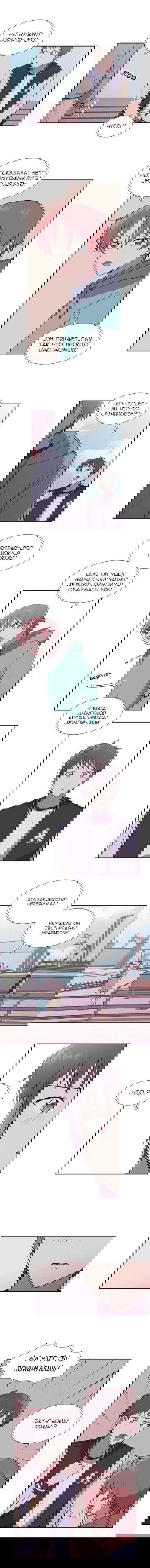 Манга Я — это… - Глава 18 Страница 6