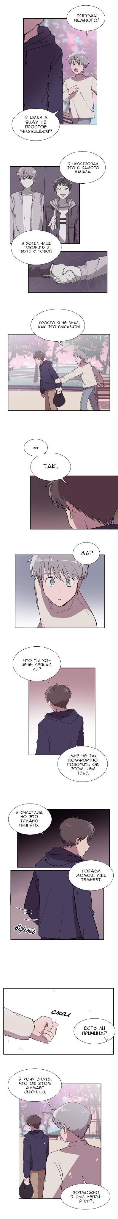 Манга Я — это… - Глава 17 Страница 3