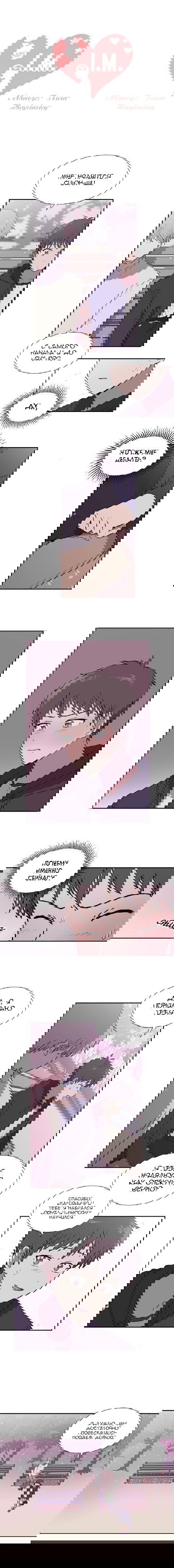 Манга Я — это… - Глава 17 Страница 2