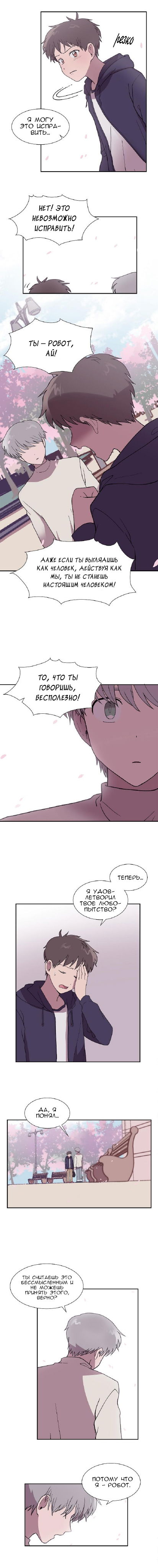 Манга Я — это… - Глава 17 Страница 4
