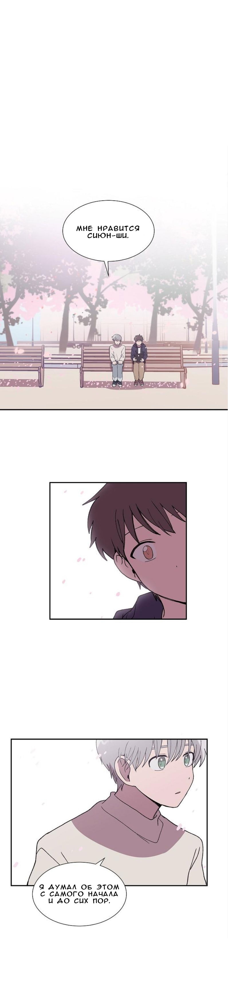 Манга Я — это… - Глава 16 Страница 17