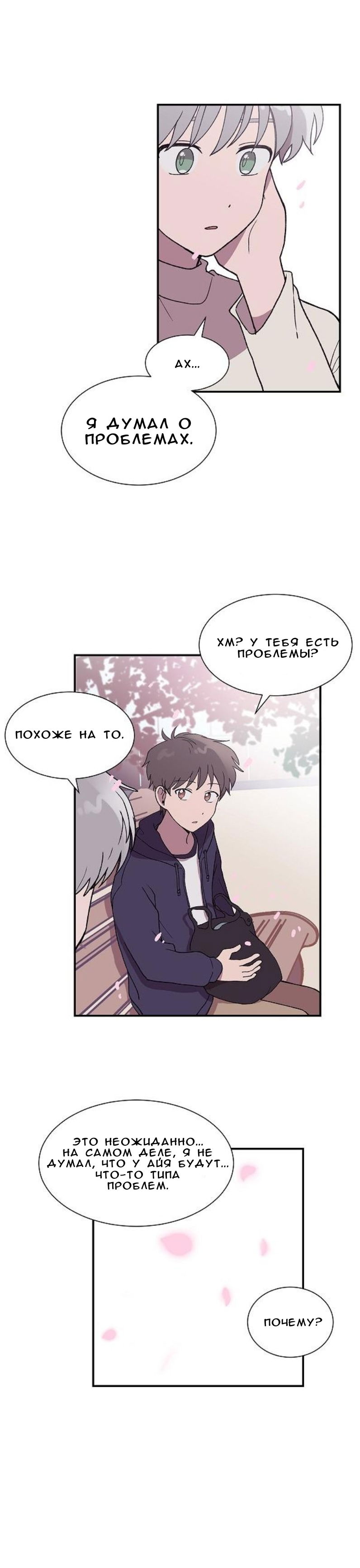 Манга Я — это… - Глава 16 Страница 15
