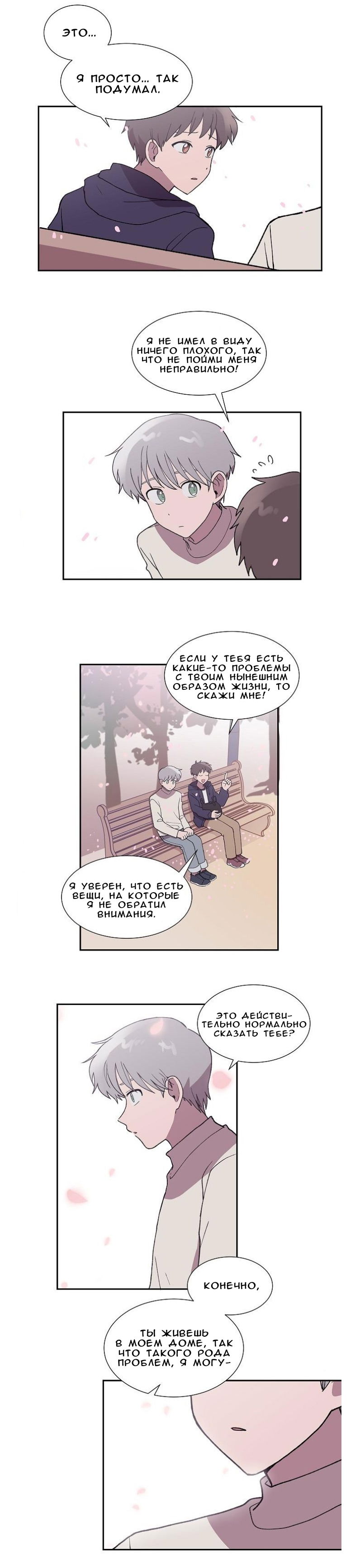 Манга Я — это… - Глава 16 Страница 16