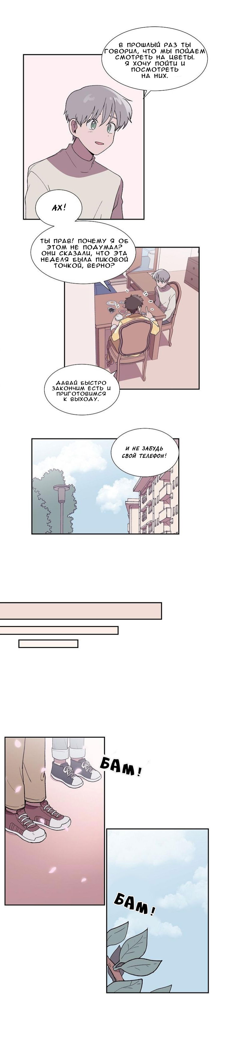 Манга Я — это… - Глава 16 Страница 10