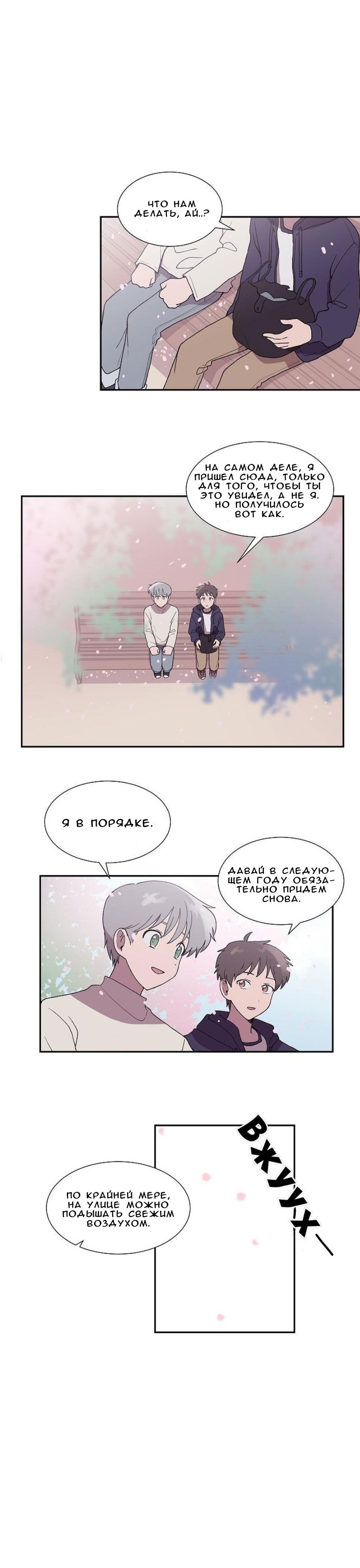 Манга Я — это… - Глава 16 Страница 12