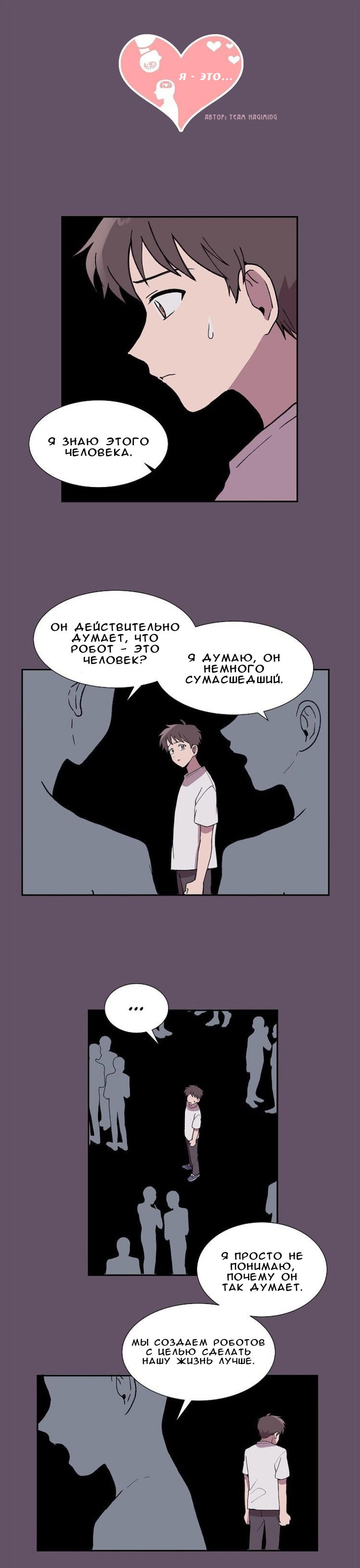 Манга Я — это… - Глава 16 Страница 2