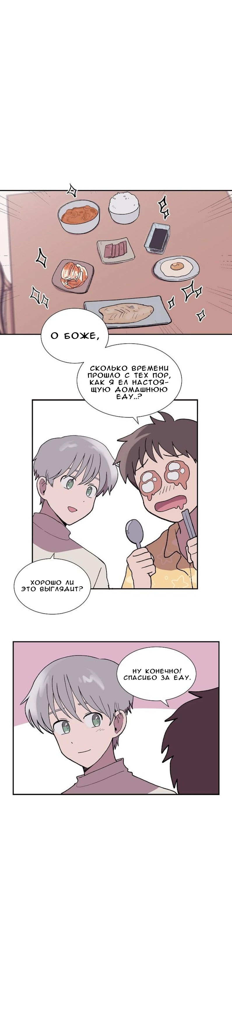 Манга Я — это… - Глава 16 Страница 5