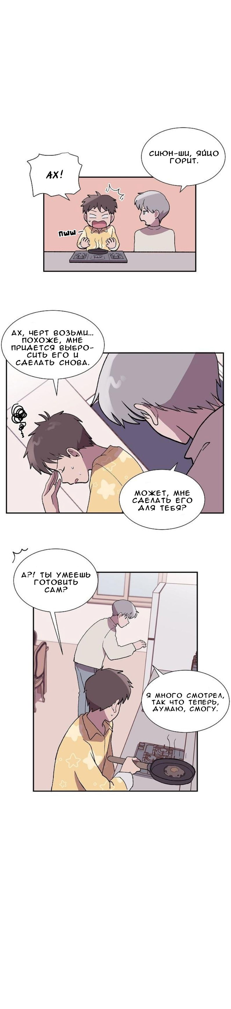 Манга Я — это… - Глава 16 Страница 4