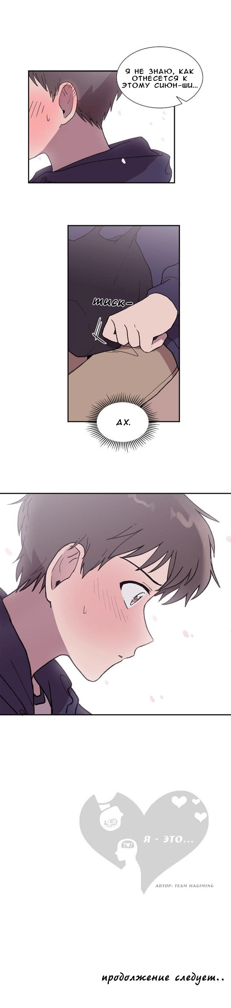 Манга Я — это… - Глава 16 Страница 18