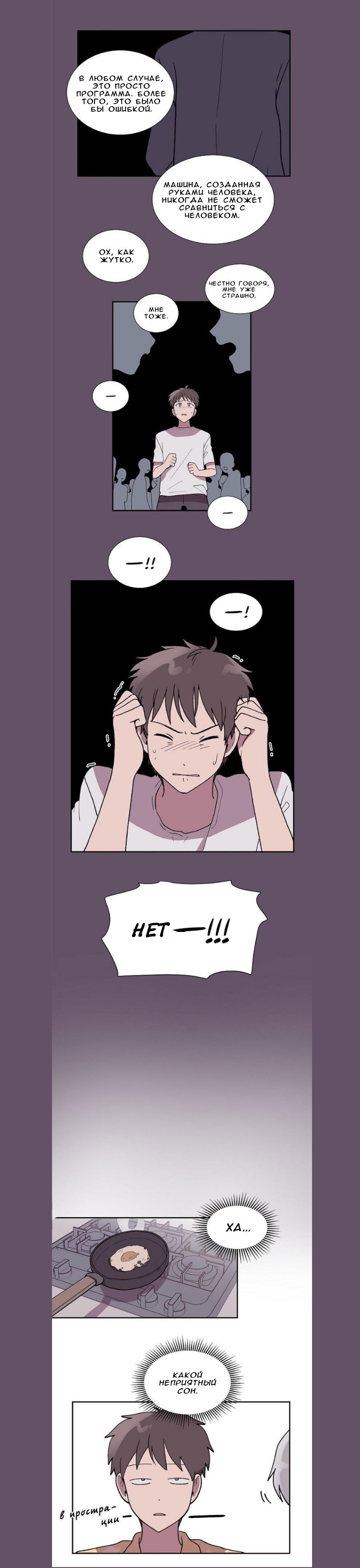 Манга Я — это… - Глава 16 Страница 3
