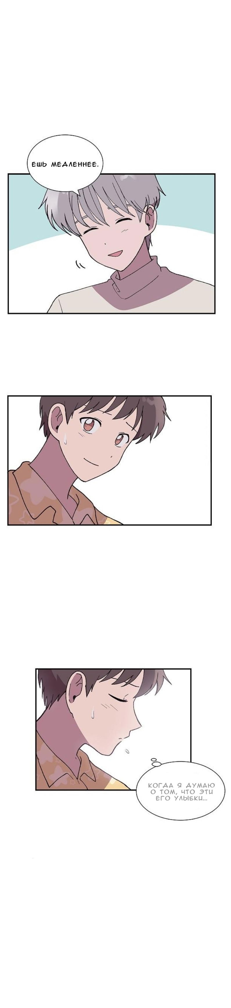 Манга Я — это… - Глава 16 Страница 6