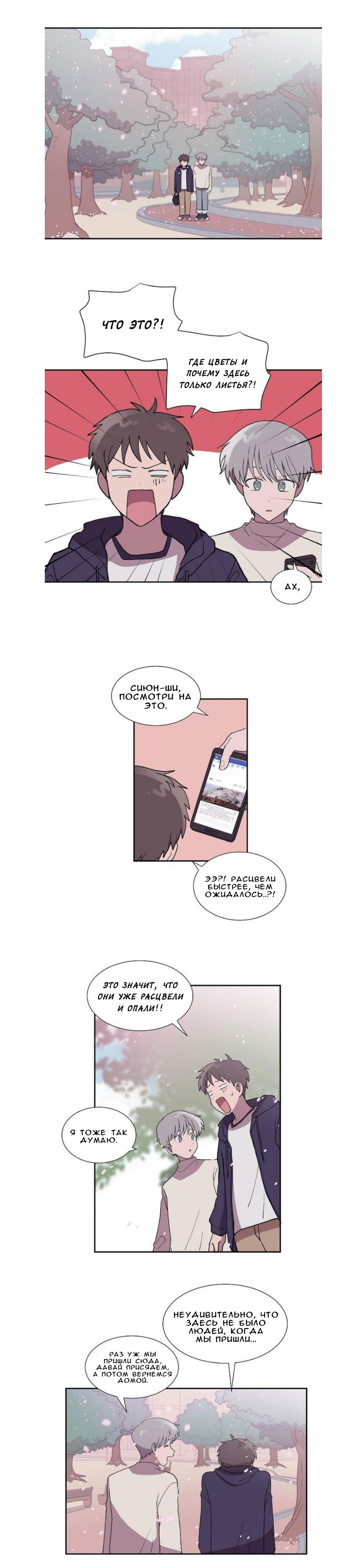 Манга Я — это… - Глава 16 Страница 11