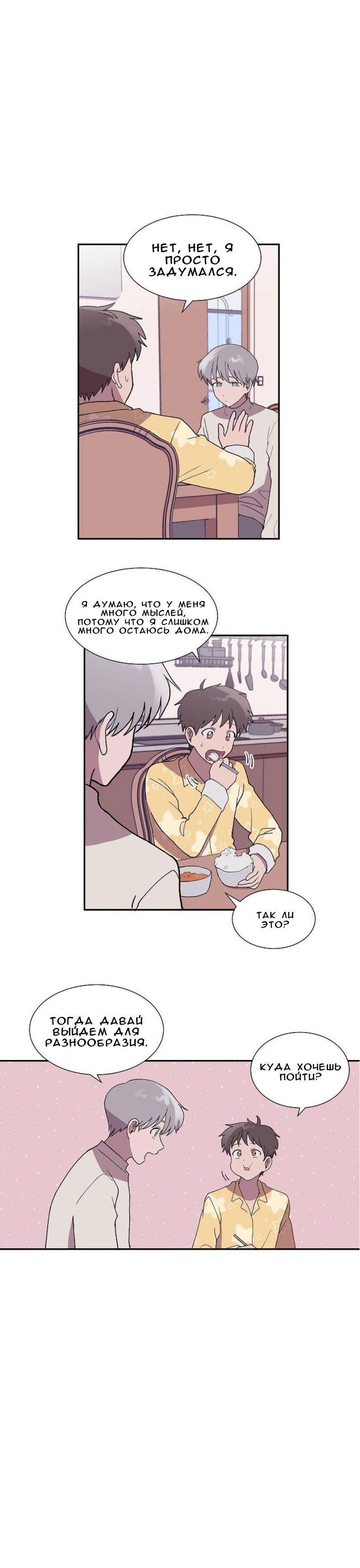 Манга Я — это… - Глава 16 Страница 9