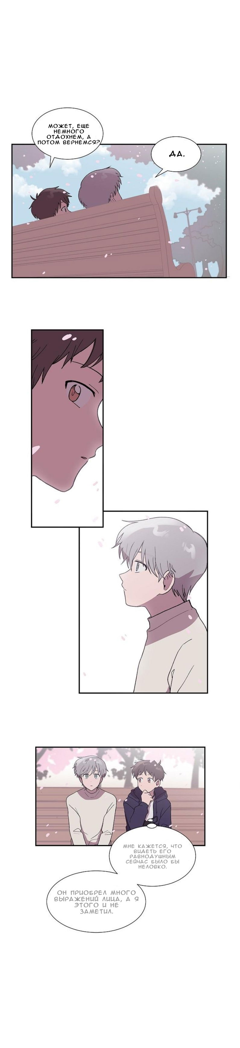 Манга Я — это… - Глава 16 Страница 13