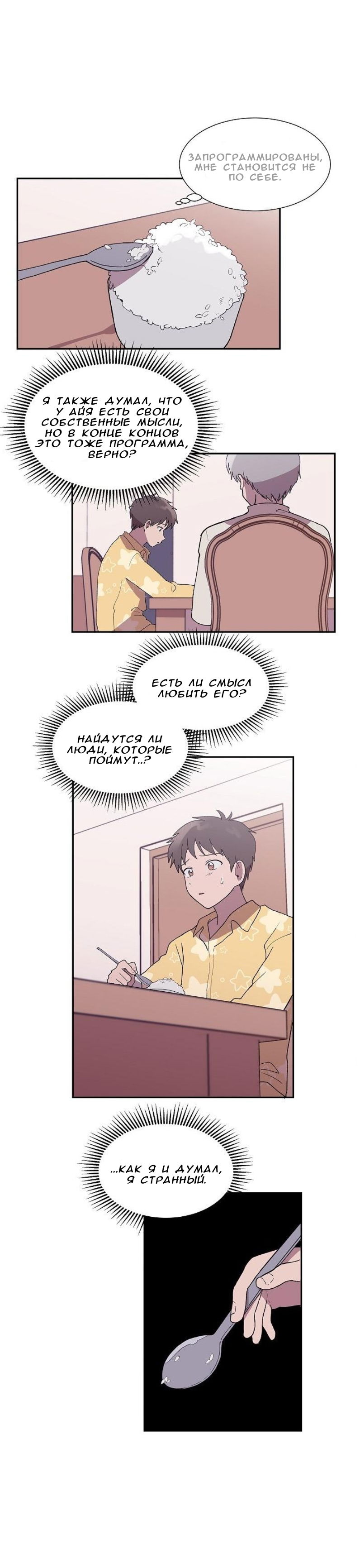 Манга Я — это… - Глава 16 Страница 7