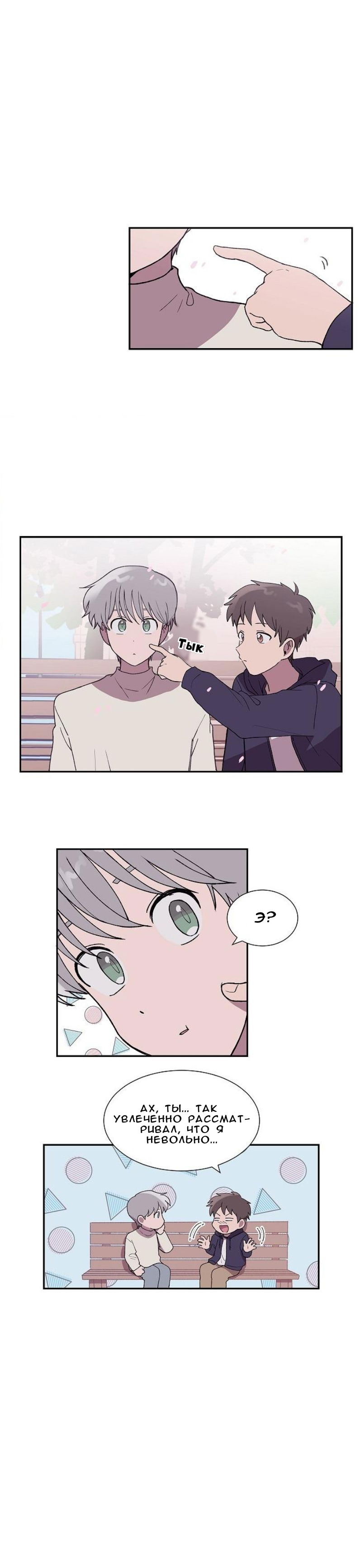 Манга Я — это… - Глава 16 Страница 14