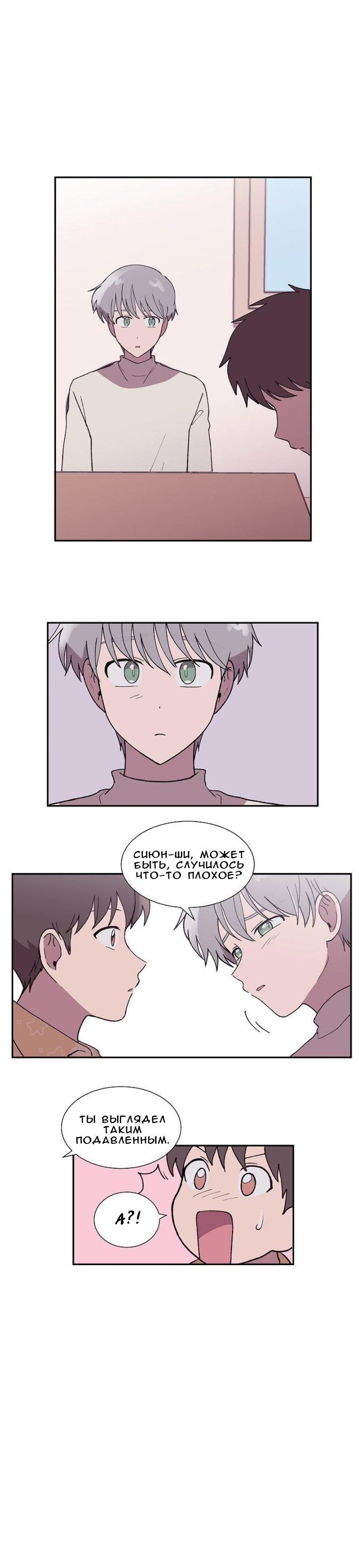 Манга Я — это… - Глава 16 Страница 8