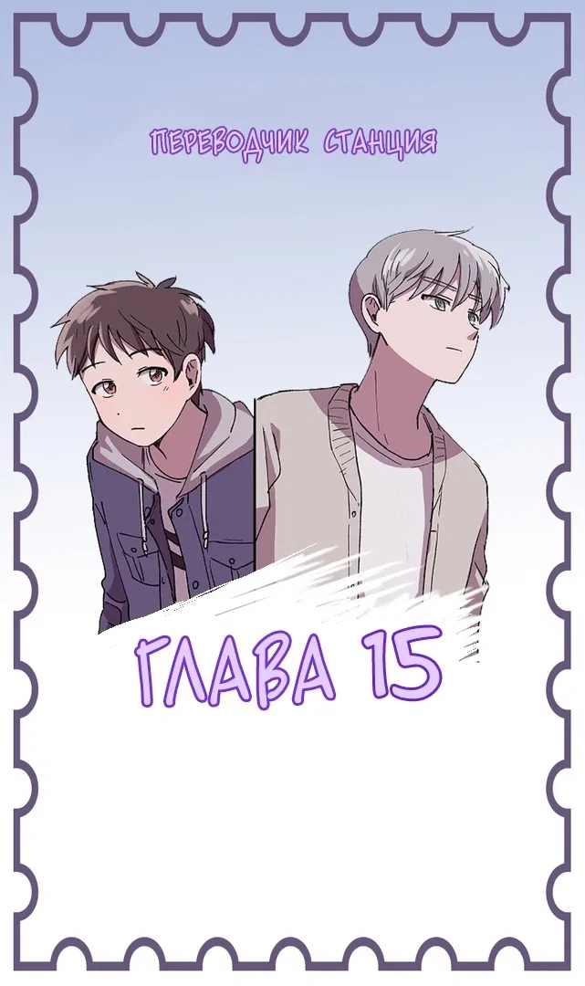 Манга Я — это… - Глава 15 Страница 2