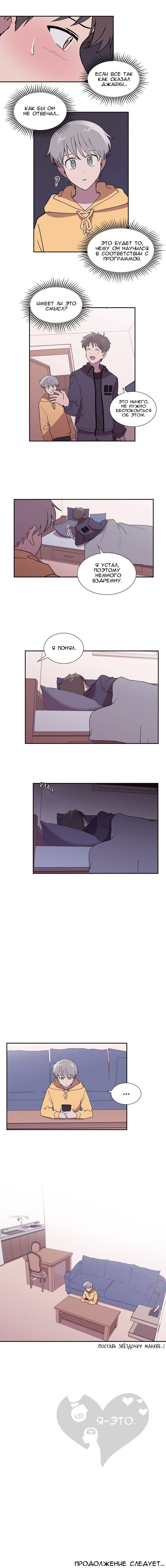 Манга Я — это… - Глава 15 Страница 9
