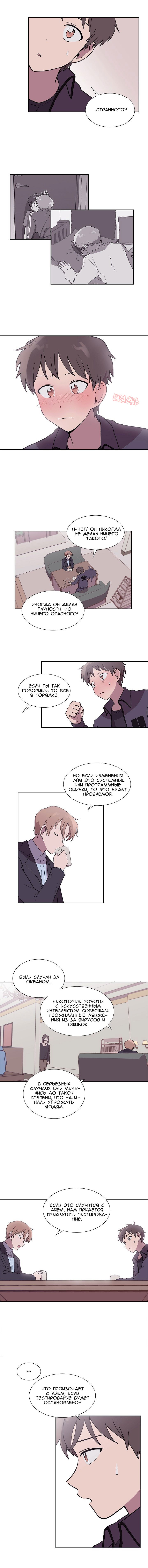 Манга Я — это… - Глава 15 Страница 5
