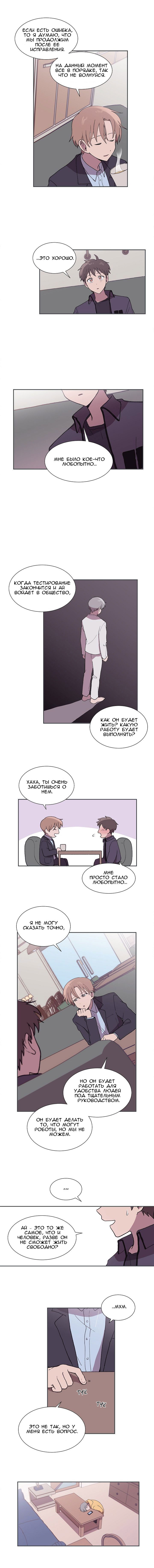 Манга Я — это… - Глава 15 Страница 6